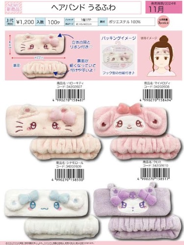 サンリオ　うるふわ　ヘアバンド　全4種アソート　72個入り 34202607～34202610