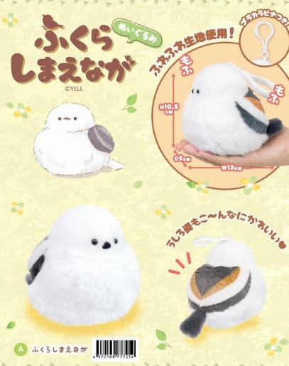 ふくらしまえなが　ぬいぐるみ　全3サイズ　18～50個入り PT0052・PT0051・PT0008-A