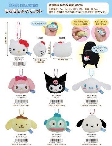 サンリオ　もちむにゅマスコット　全7種アソート　60個入り SR-0067