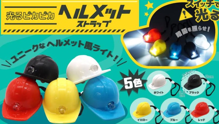 光るピカピカヘルメットストラップ　全5種アソート　800個入り 4941
