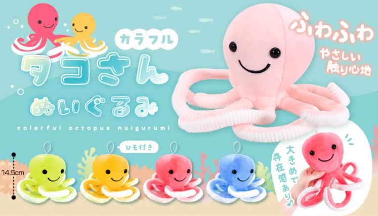 カラフルタコさんぬいぐるみ　全5種アソート　100個入り 5328