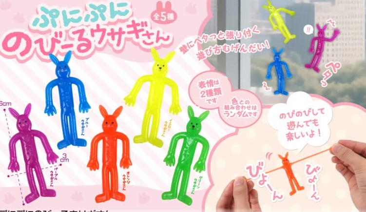 ぷにぷにのびーるウサギさん　全5種アソート　4000個入り 5345