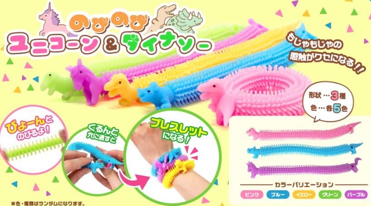 のびのびユニコーン&ダイナソー　全3種アソート　1920個入り 5346