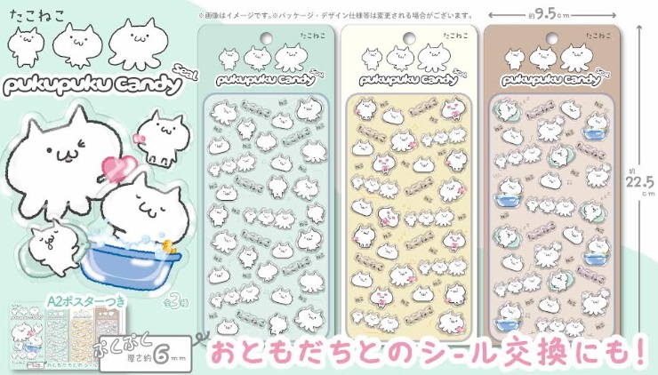 たこねこぷくぷくキャンディシール　全3種アソート　360個入り TN-803