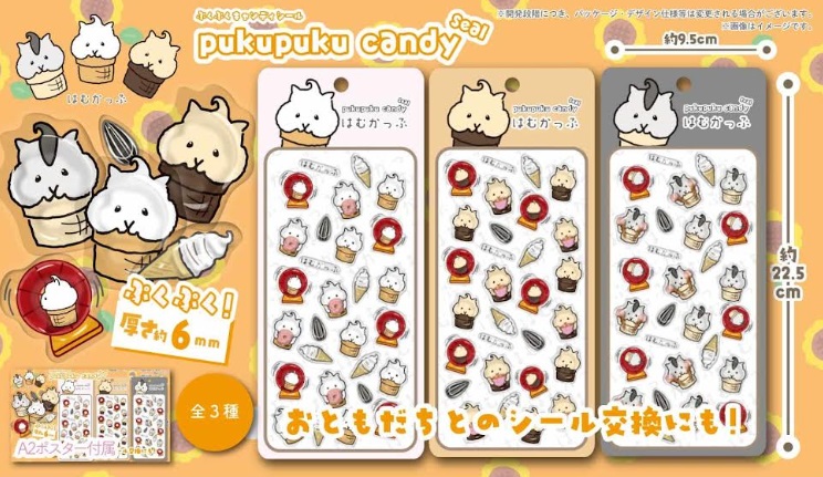 はむかっぷぷくぷくキャンディシール　全3種アソート　360個入り HC-805