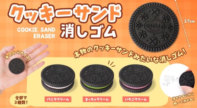 クッキーサンド消しゴム　全3種アソート　1152個入り 4921