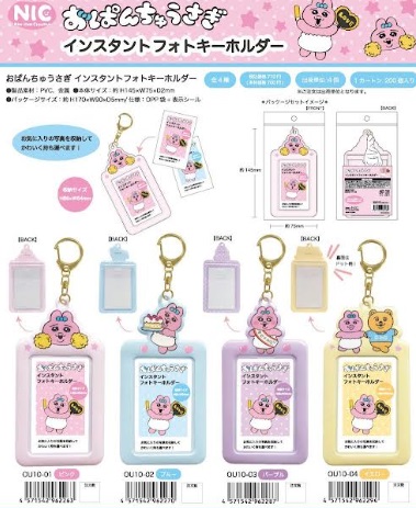 おぱんちゅうさぎ　インスタントフォトキーホルダー　全4色アソート　108個入り OU10-01・OU10-02・OU10-03・OU10-04