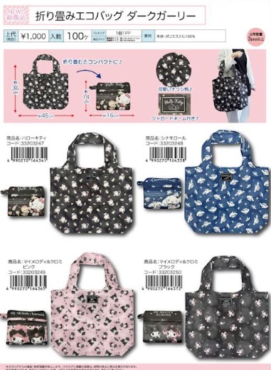サンリオ　折り畳みエコバッグ　ダークガーリー　全4種アソート　48個入り 33203247・33203248・33203249・33203250