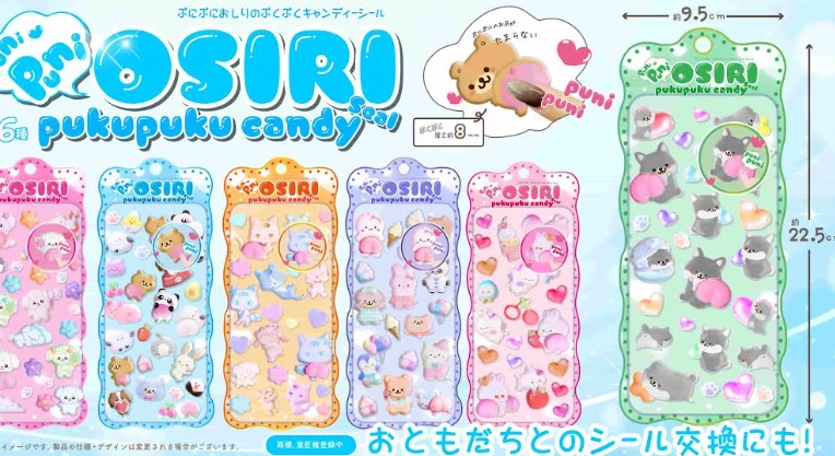 ぷにぷにおしりのぷくぷくキャンディシール 　全6種アソート　288個入り YD-8308