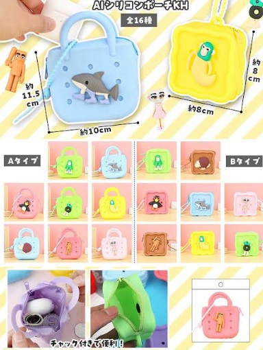 AIシリコンポーチキーホルダー　全16種アソート　448個入り BE-2086