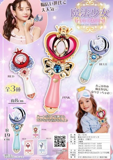 魔法少女キラキラステッキ　全3種アソート　96個入り BE-1678