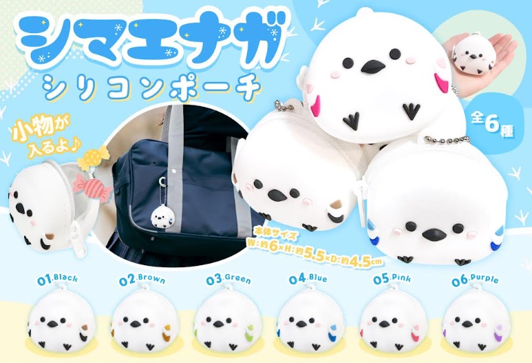 シマエナガ　シリコンポーチ　全6種アソート　480個入り MB1886