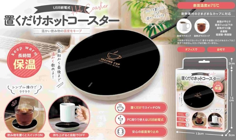 USB給電式　置くだけ ホットコースター　48個入り IB-378