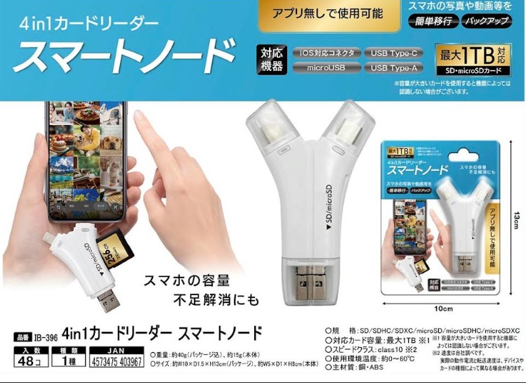 4in1カードリーダー スマートノード　48個入り IB-396