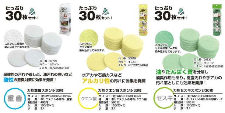 万能　重曹/クエン酸/セスキ　スポンジ30枚　100個入り 30799・30829・30830