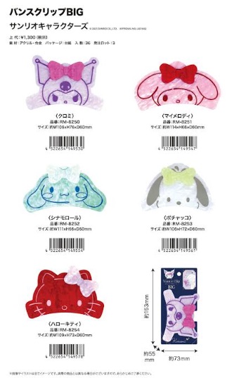 サンリオキャラクターズ　バンズクリップ　BIG　全5種アソート　36個入り RM-8250～RM-8254