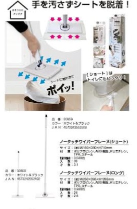 ノータッチワイパー フレーヌ　ショート/ロング　24～36個入り 30858・30589