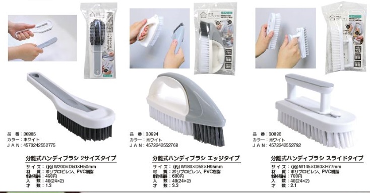 分離式ハンディブラシ　2サイズタイプ/エッジタイプ/スライドタイプ　　96個入り 30885・30884・30886