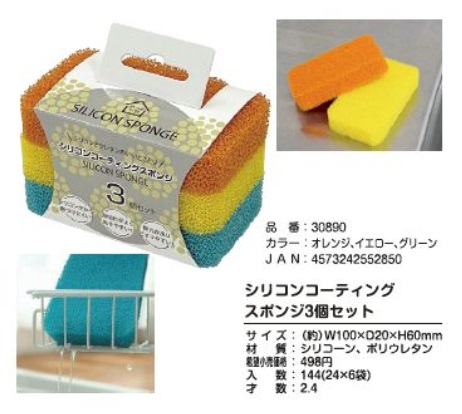 シリコンコーティング　スポンジ3個セット　144個入り 30890