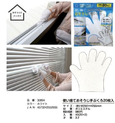 使い捨て おそうじ手ぶくろ20枚入り　40個入り 30894