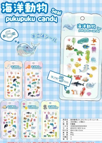 海洋動物ぷくぷくキャンディシール　全6種アソート　360枚入り PKC-108
