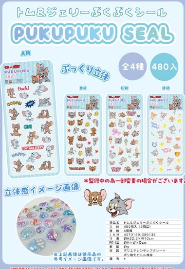 トム＆ジェリーぷくぷくシール　480枚入り 4570159386134