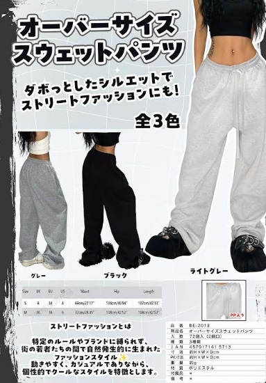 オーバーサイズスウェットパンツ　全3色アソート　72枚入り BE-2013
