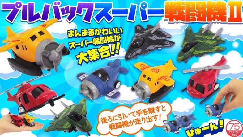 プルバックスーパー戦闘機Ⅱ　全5種アソート　800個入り 4211