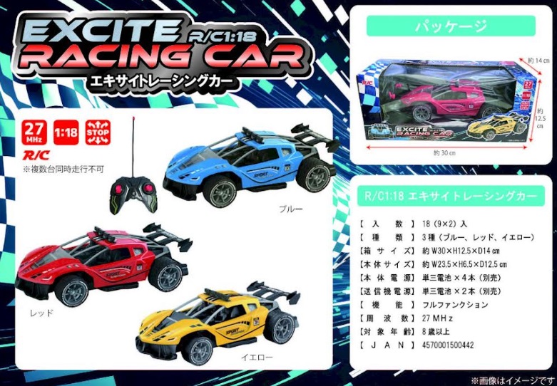 １：１８ＲＣ エキサイト レーシングカー　全3種アソート　18個入り 4570001500442