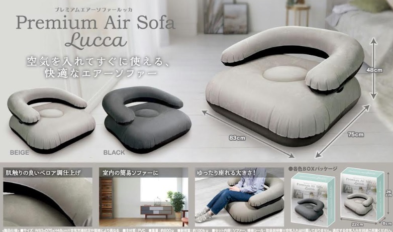 プレミアムエアーソファー　全2色アソート　32個入り 4570198774770