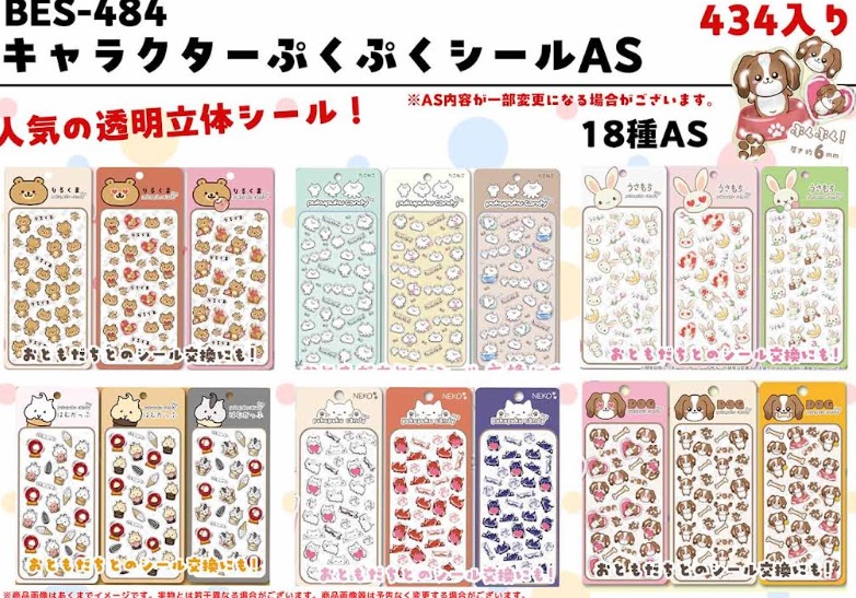 キャラクターぷくぷくシール　全18種アソート　384枚入り　 BES-484