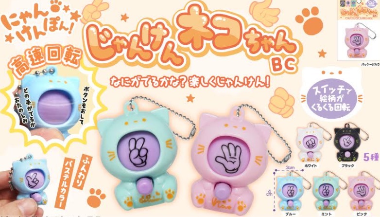 じゃんけんネコちゃんBC　全5種アソート　960個入り 5355