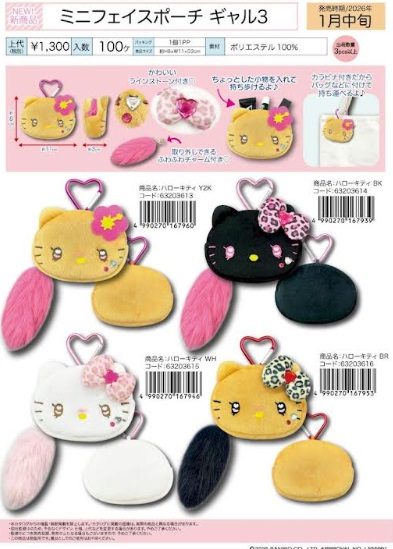 ハローキティ　ミニフェイスポーチギャル3　全4種アソート　36個入り 63203613～63203616