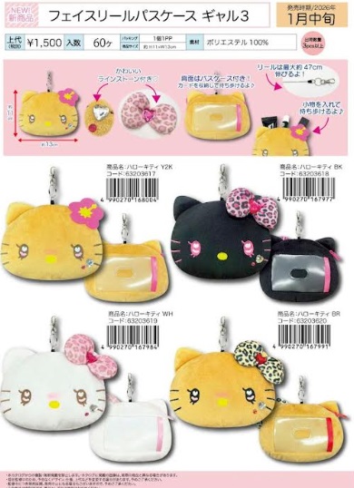 ハローキティ　フェイスリールパスケース　ギャル3　全4種アソート　30個入り 63203617～63203620