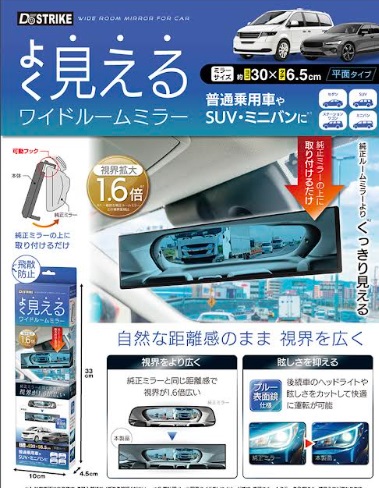よく見えるワイドルームミラー　48個入り AXL-680