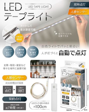 LEDセンサーテープライト　48個入り AXL-682