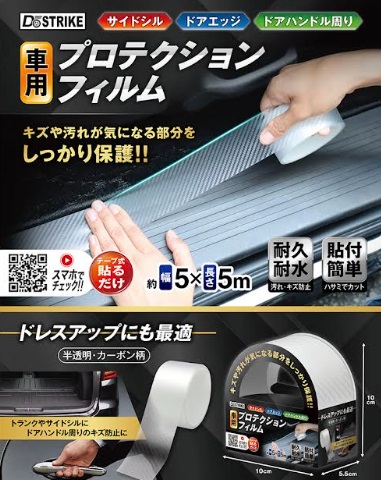 車用プロテクションフィルム　48個入り XL-692