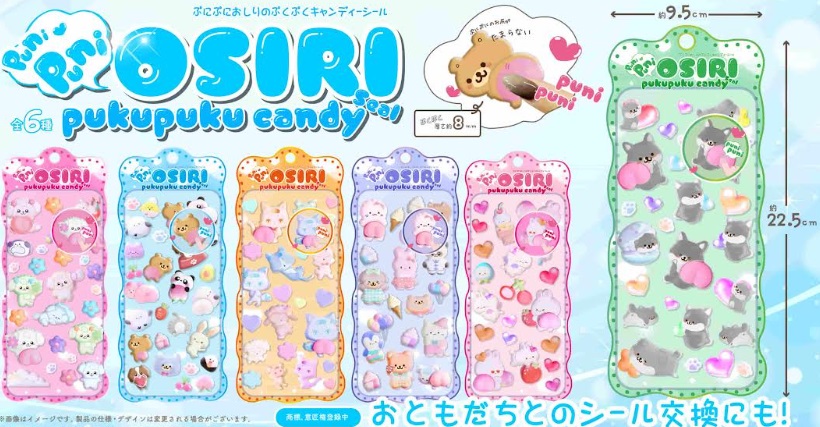 ぷにぷにおしりのぷくぷくキャンディシール　全6種アソート　288枚入り YD-8308
