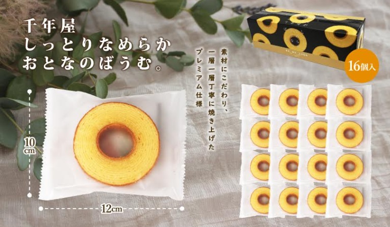 千年屋 しっとりなめらかおとなのばうむ　256個入り OK017