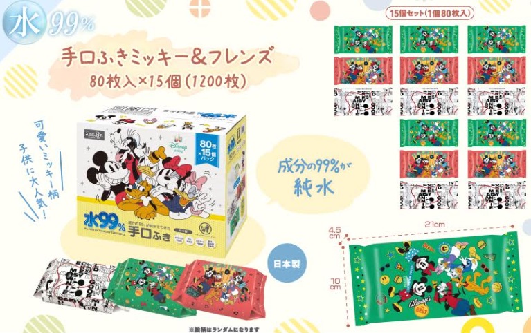 【日本製】水99%手口ふきミッキー＆フレンズ　全３種アソート　120個入り OK018
