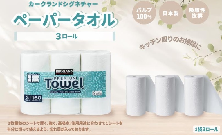 カークランドシグネチャーペーパータオル3ロール　32個入り OK021
