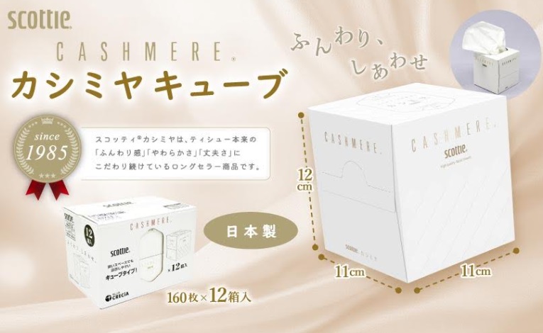 スコッティ カシミヤ キューブ　192個入り OK022
