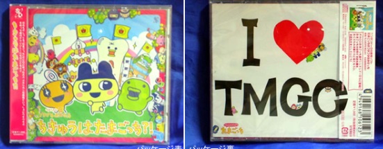 ちきゅうはたまごっち？！(音楽ＣＤ）　200枚入り 4949168106123