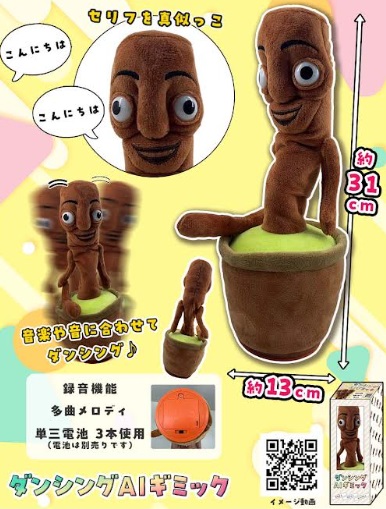 ダンシングAIギミック　60個入り BE-2092