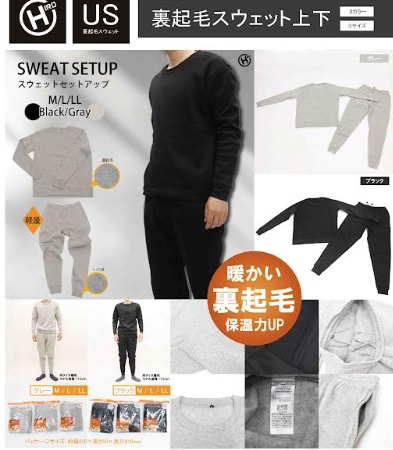 裏起毛スウェット上下　全2色　3サイズ　24枚入り HKK-2344・HKK-2351・HKK-2368・HKK-2375・HKK-2382・HKK-2399