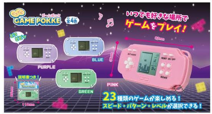 ピコピピゲームポッケ　全4色アソート　144個入り 4573512253371
