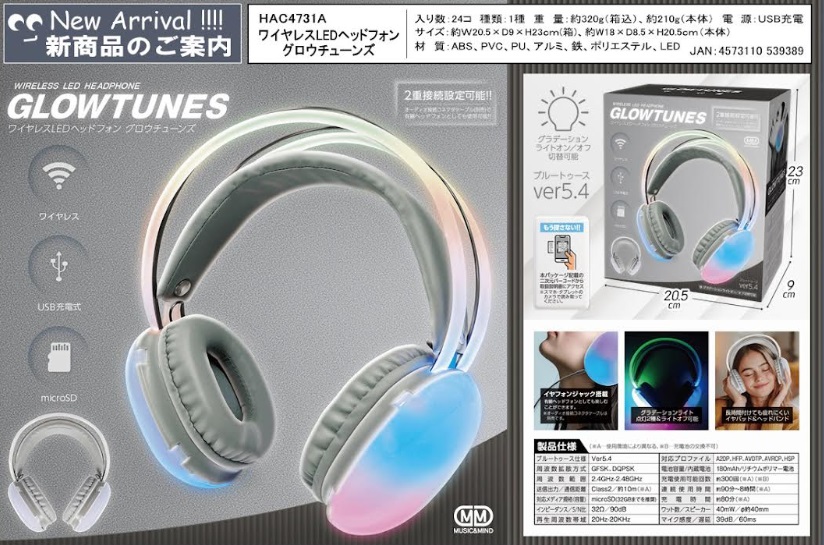 ワイヤレスLEDヘッドフォングロウチューンズ　24個入り HAC4731