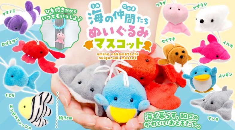 海の仲間たちぬいぐるみマスコット　全10種アソート　400個入り 5341