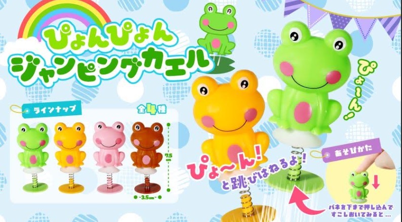 ぴょんぴょんジャンピングカエル　全4種アソート　1440個入り 5356