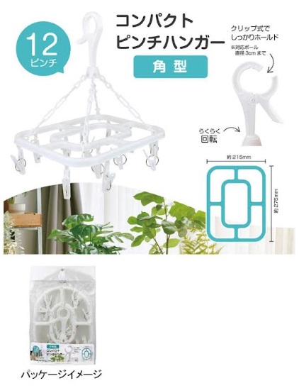 コンパクト ピンチハンガー角型 12ピンチ　64個入り 30841